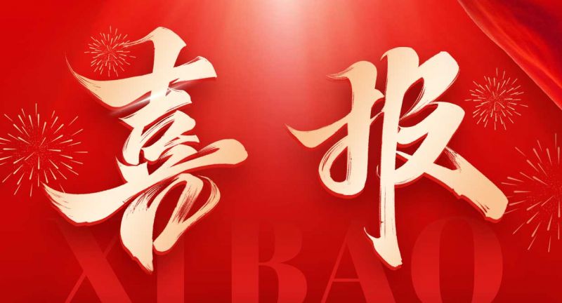 重磅喜訊！歐泰威爾榮獲高新技術(shù)企業(yè)認(rèn)定，創(chuàng)新之路再添新章